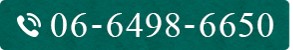tel.06-6498-6650午前受付は11:30まで、午後受付は17:00までです。お電話での予約は行っておりません